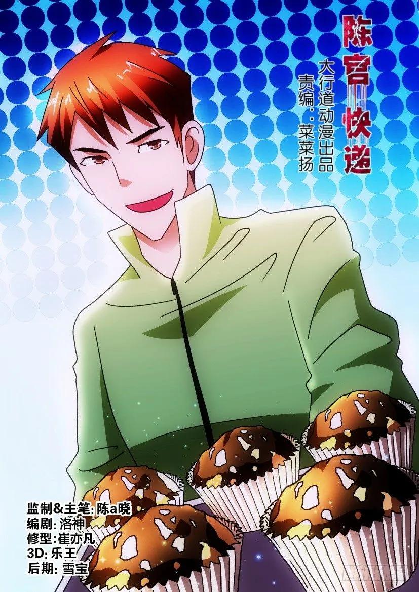 《陈官快递》第254回 第6页