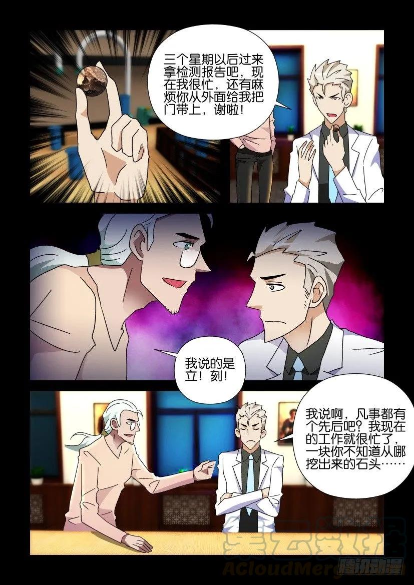 《陈官快递》第254回 第9页