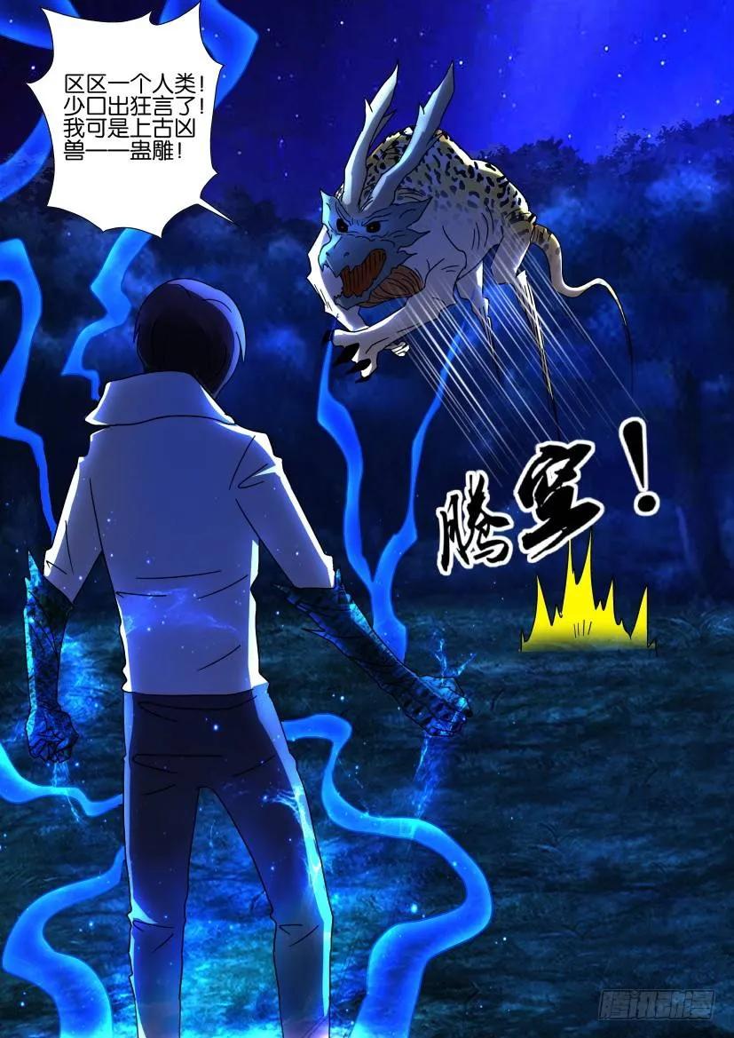 《陈官快递》第256回 第10页