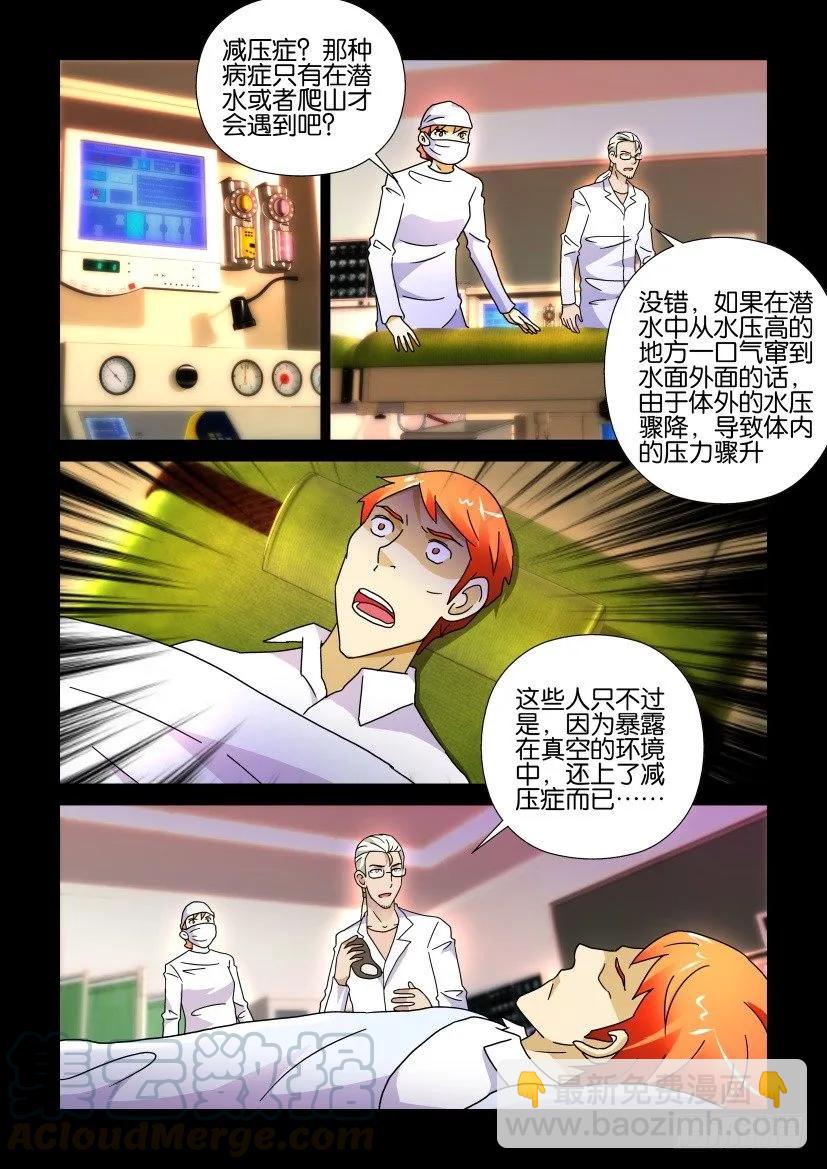 《陈官快递》第256回 第3页
