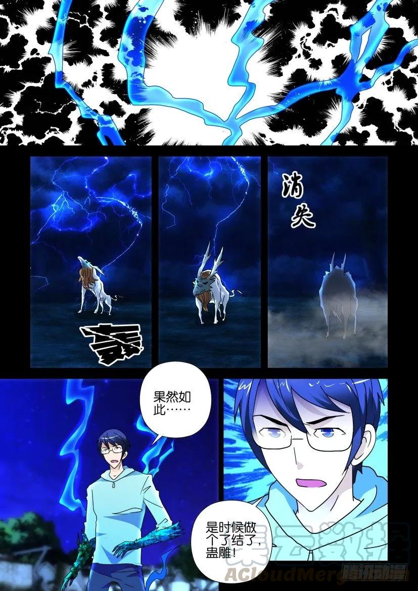 《陈官快递》第256回 第5页