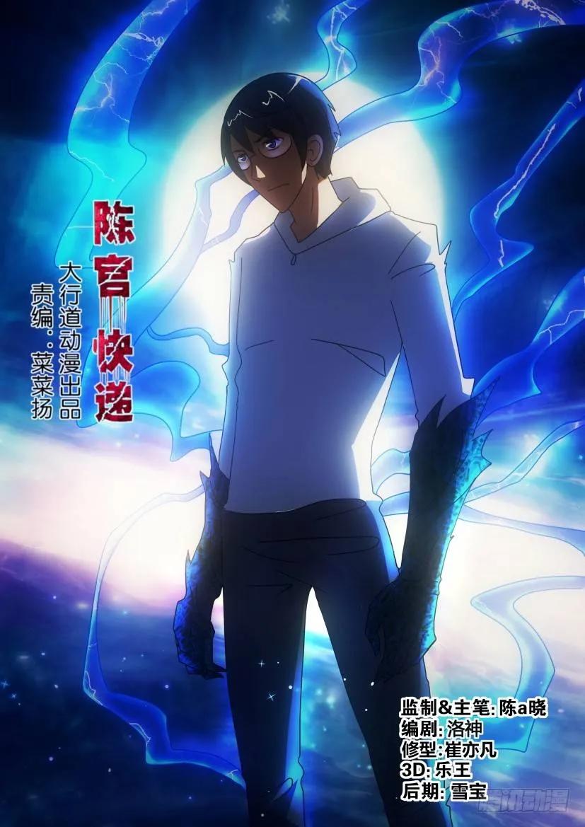 《陈官快递》第256回 第6页