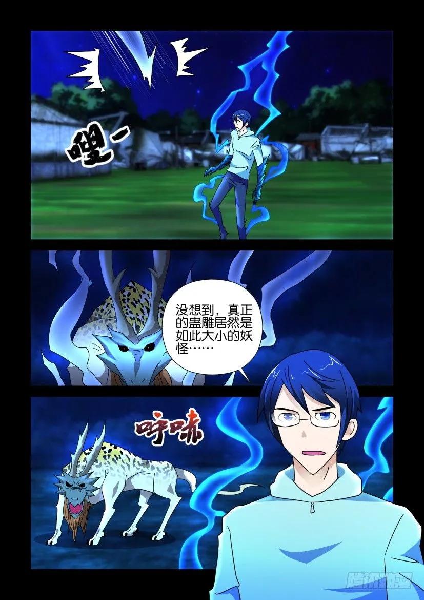 《陈官快递》第256回 第8页