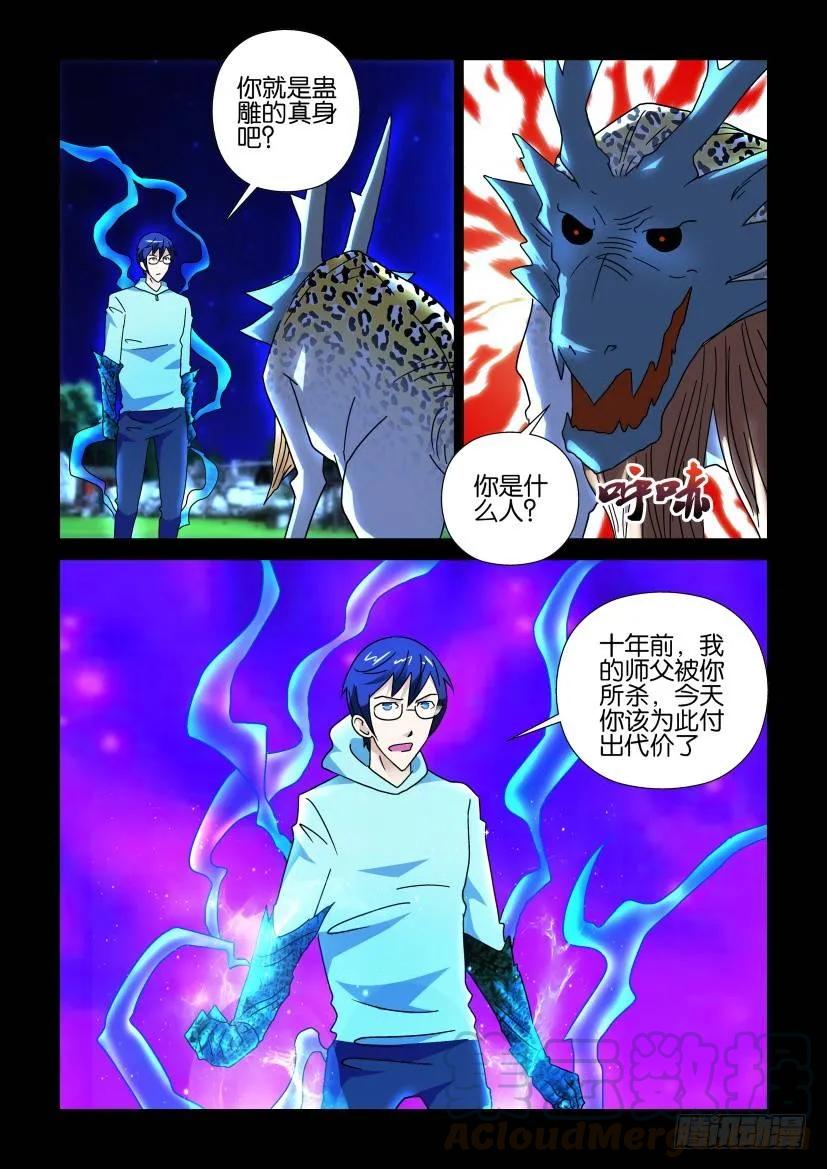 《陈官快递》第256回 第9页