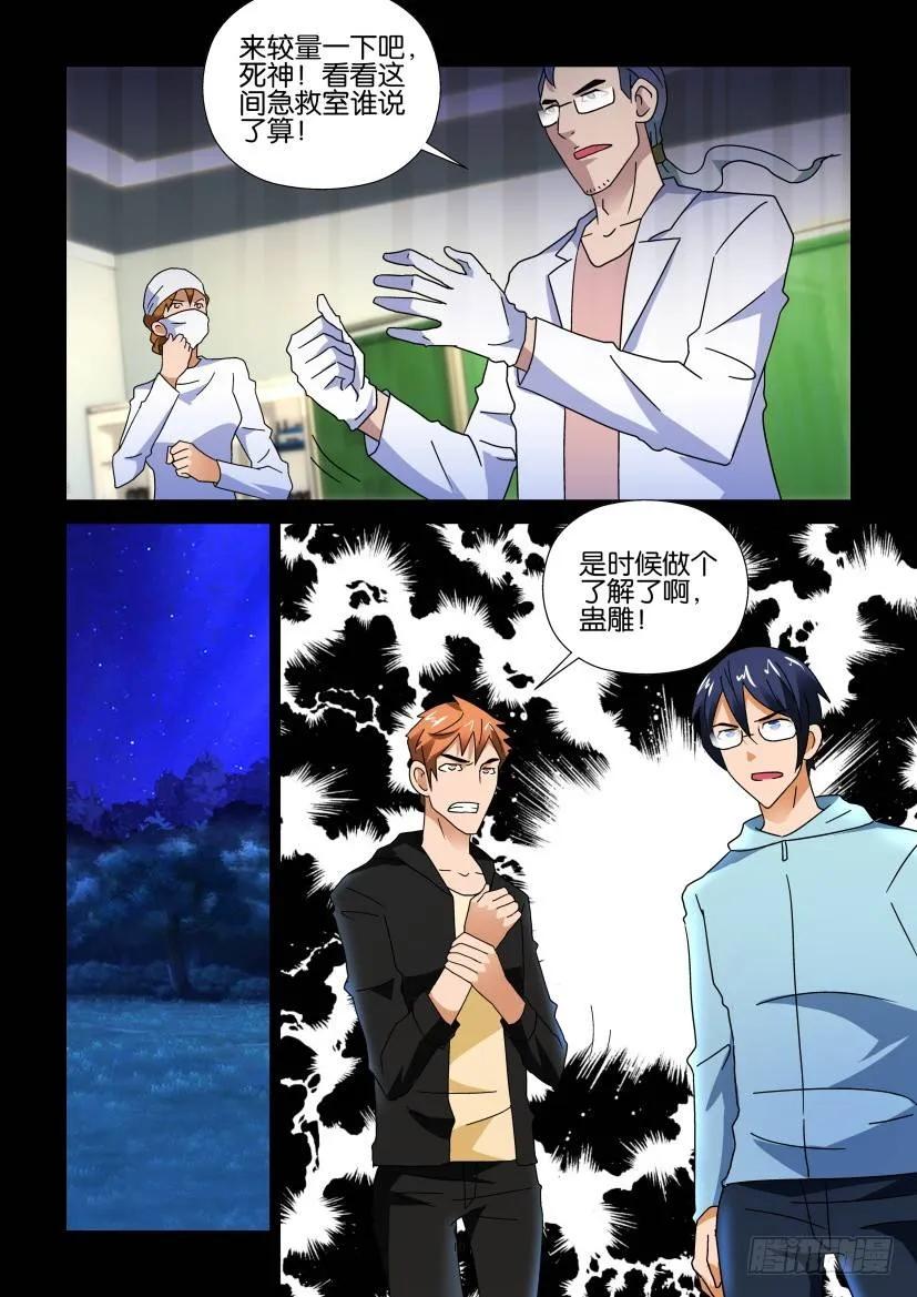 《陈官快递》第255回 第10页