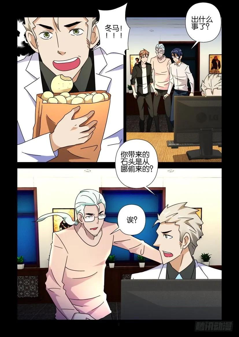 《陈官快递》第255回 第2页