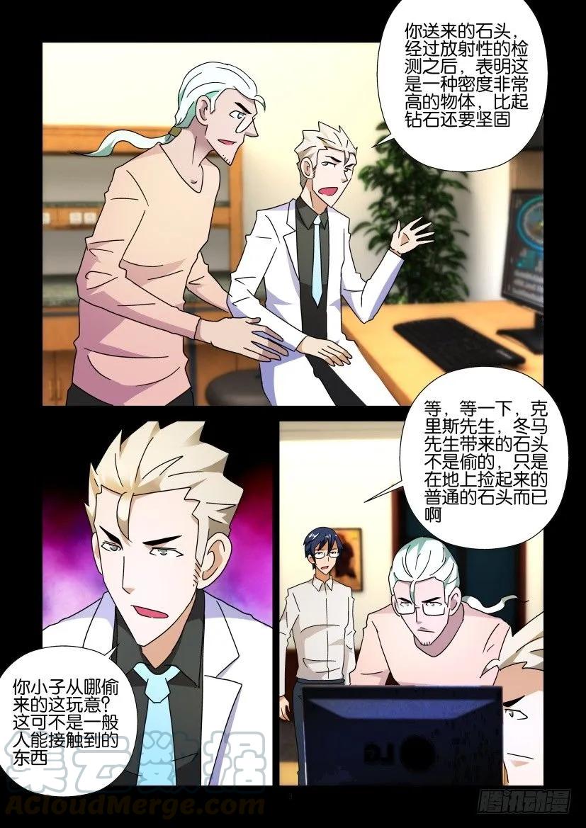 《陈官快递》第255回 第3页
