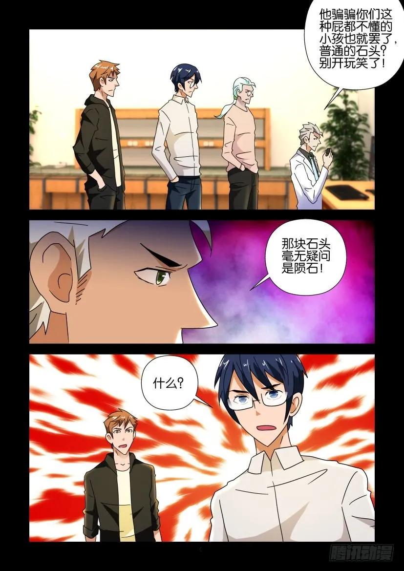 《陈官快递》第255回 第4页