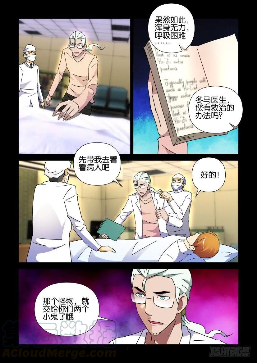《陈官快递》第255回 第7页