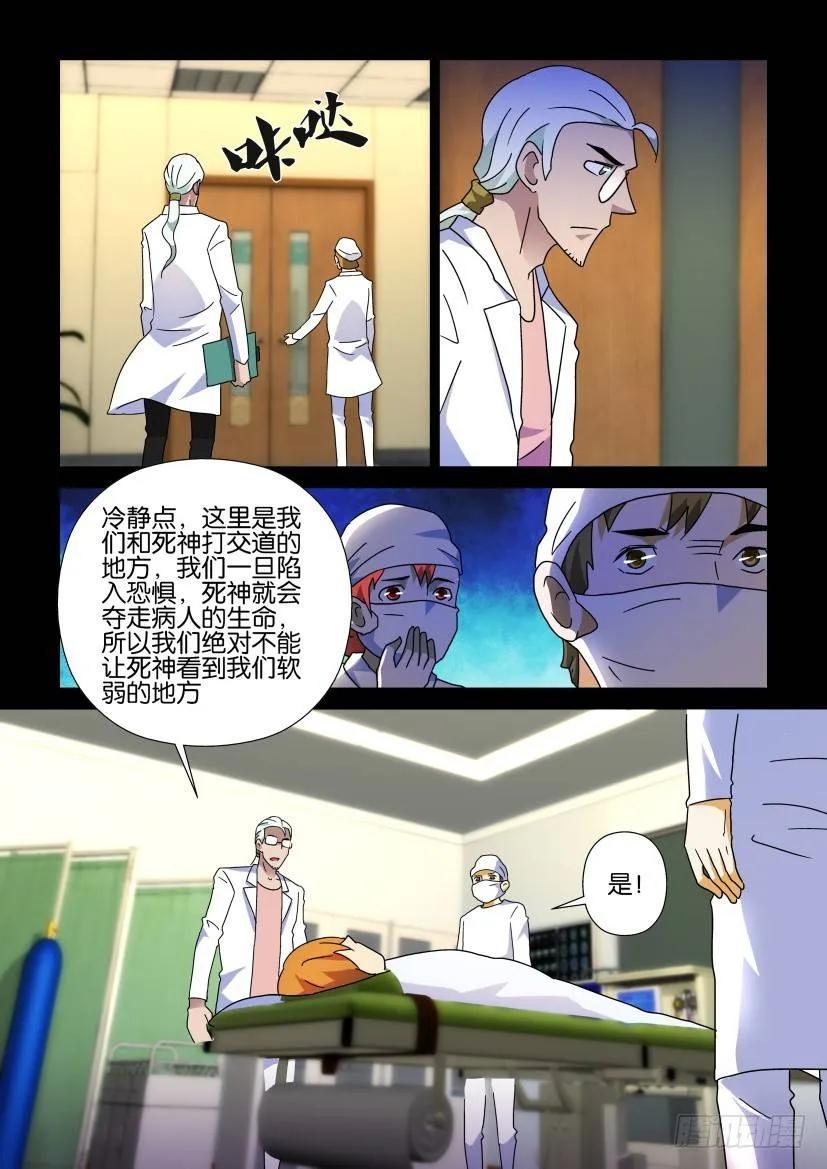 《陈官快递》第255回 第8页