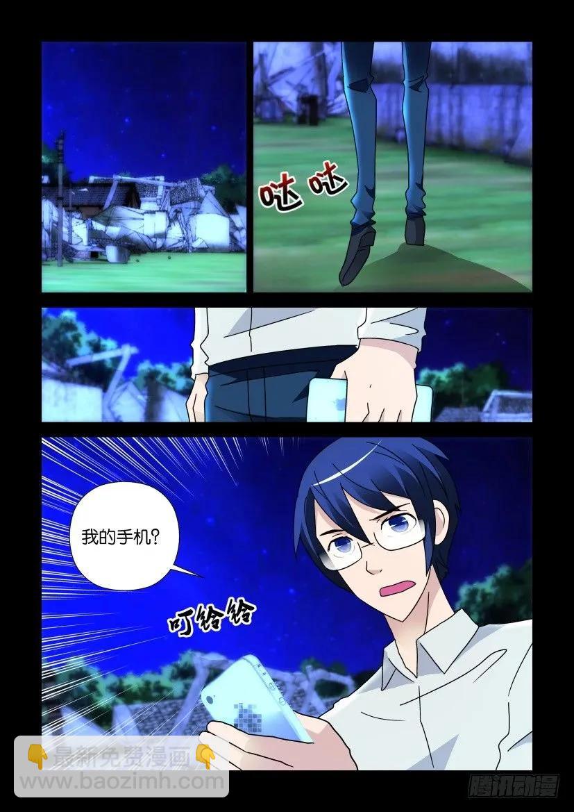 《陈官快递》第253回 第10页
