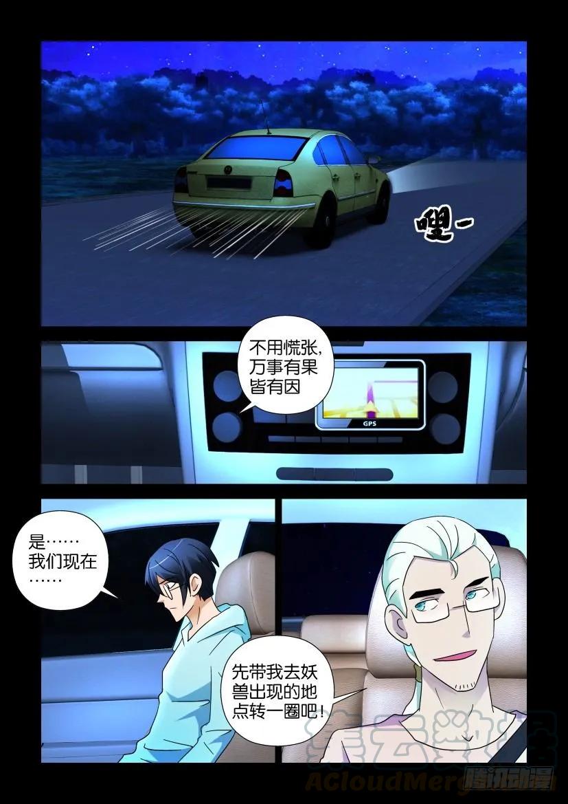 《陈官快递》第253回 第1页