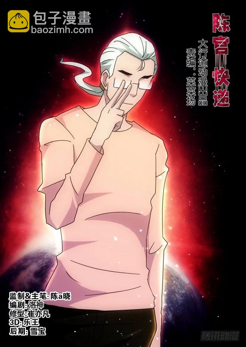 《陈官快递》第253回 第2页