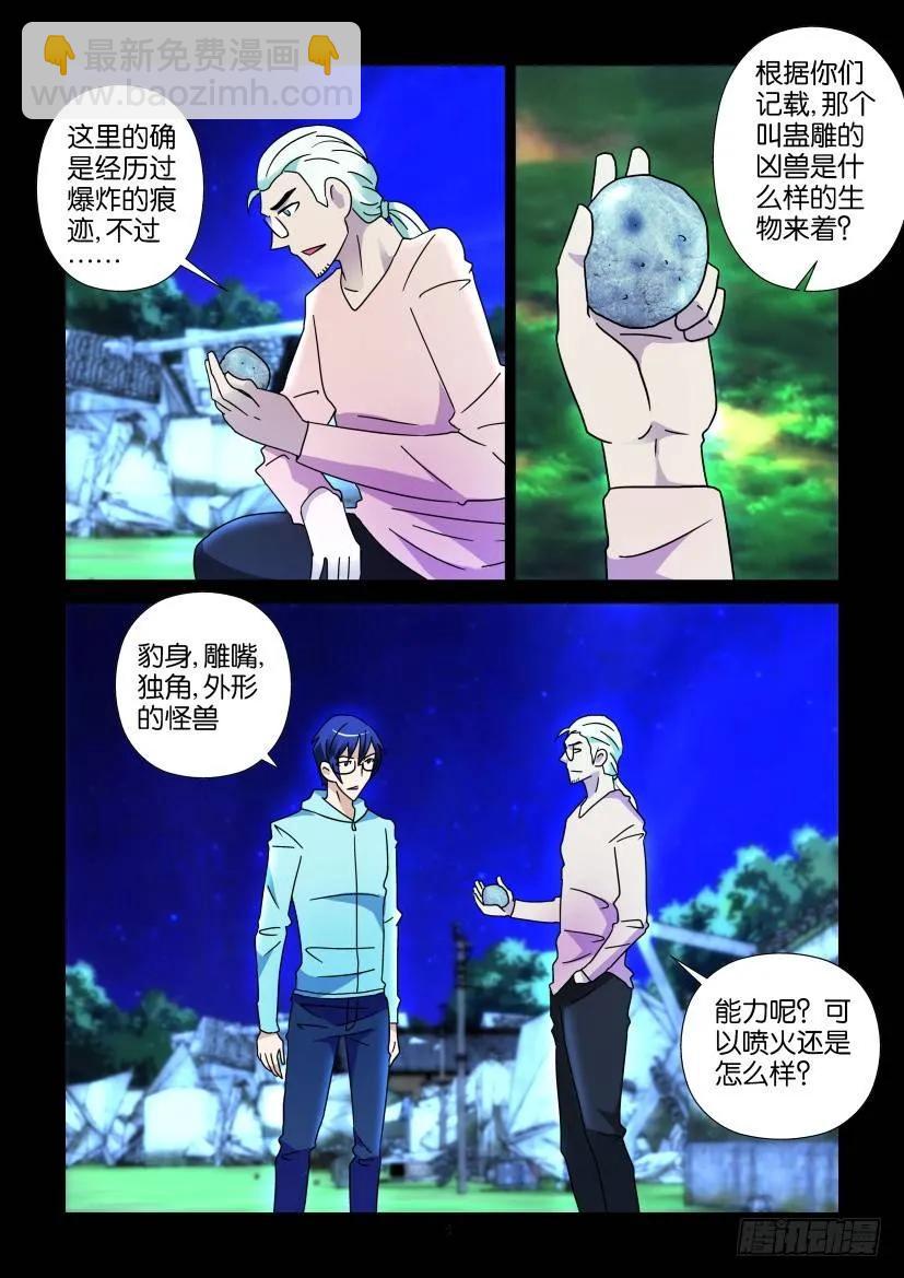 《陈官快递》第253回 第4页