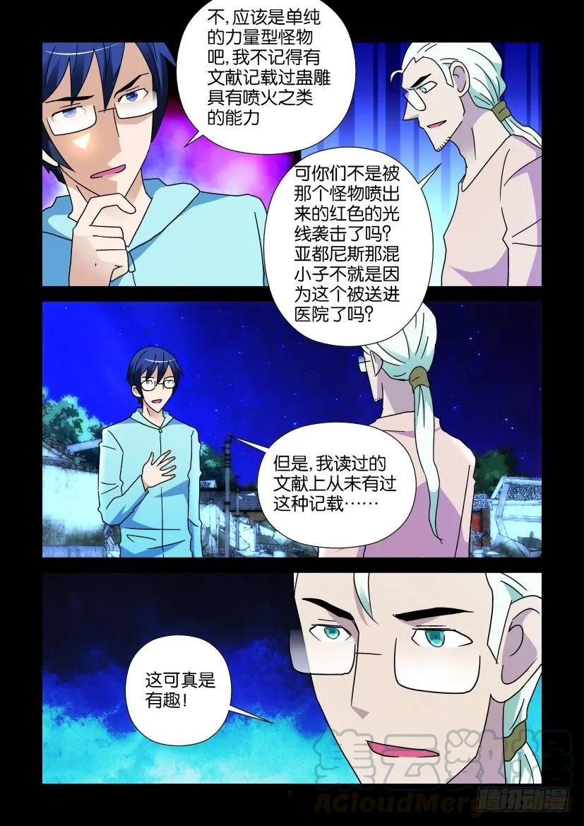 《陈官快递》第253回 第5页