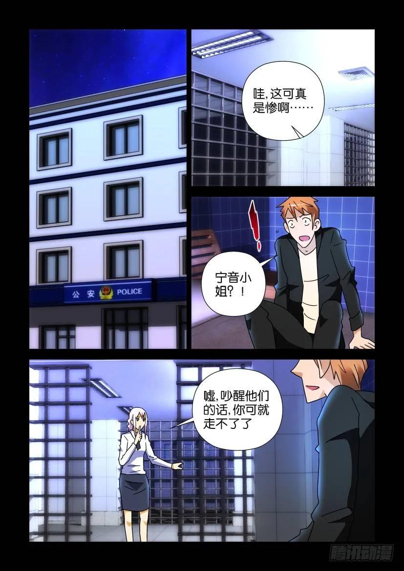 《陈官快递》第253回 第6页