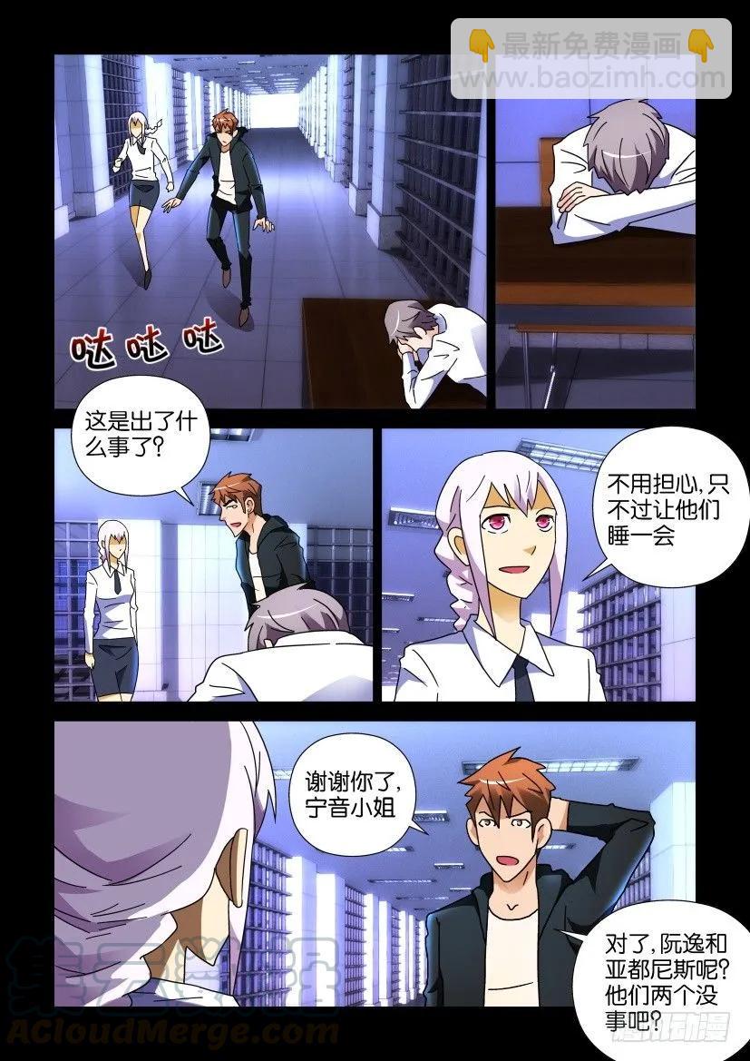 《陈官快递》第253回 第7页
