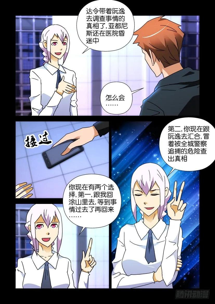 《陈官快递》第253回 第8页