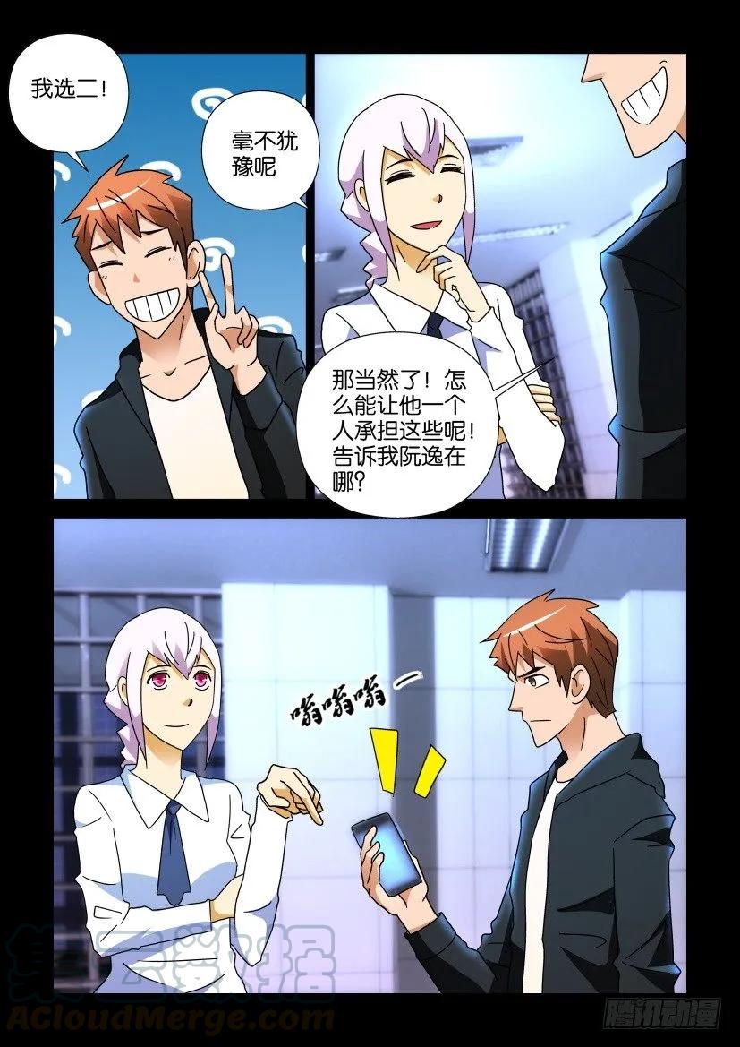 《陈官快递》第253回 第9页