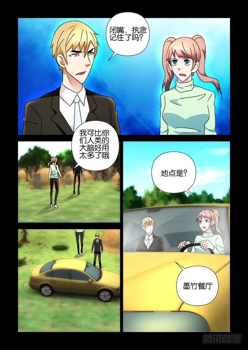 《陈官快递》第258回 第10页