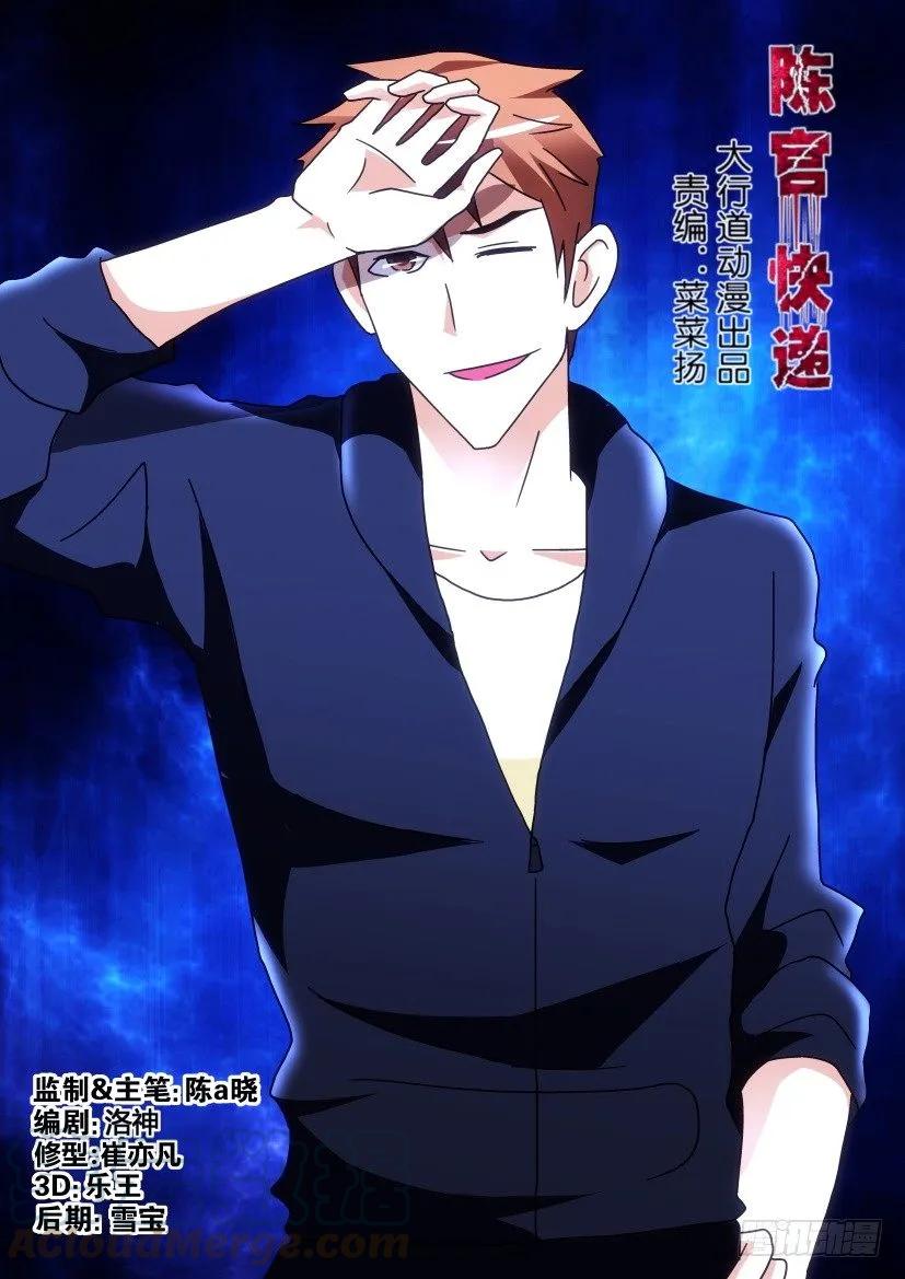 《陈官快递》第258回 第1页