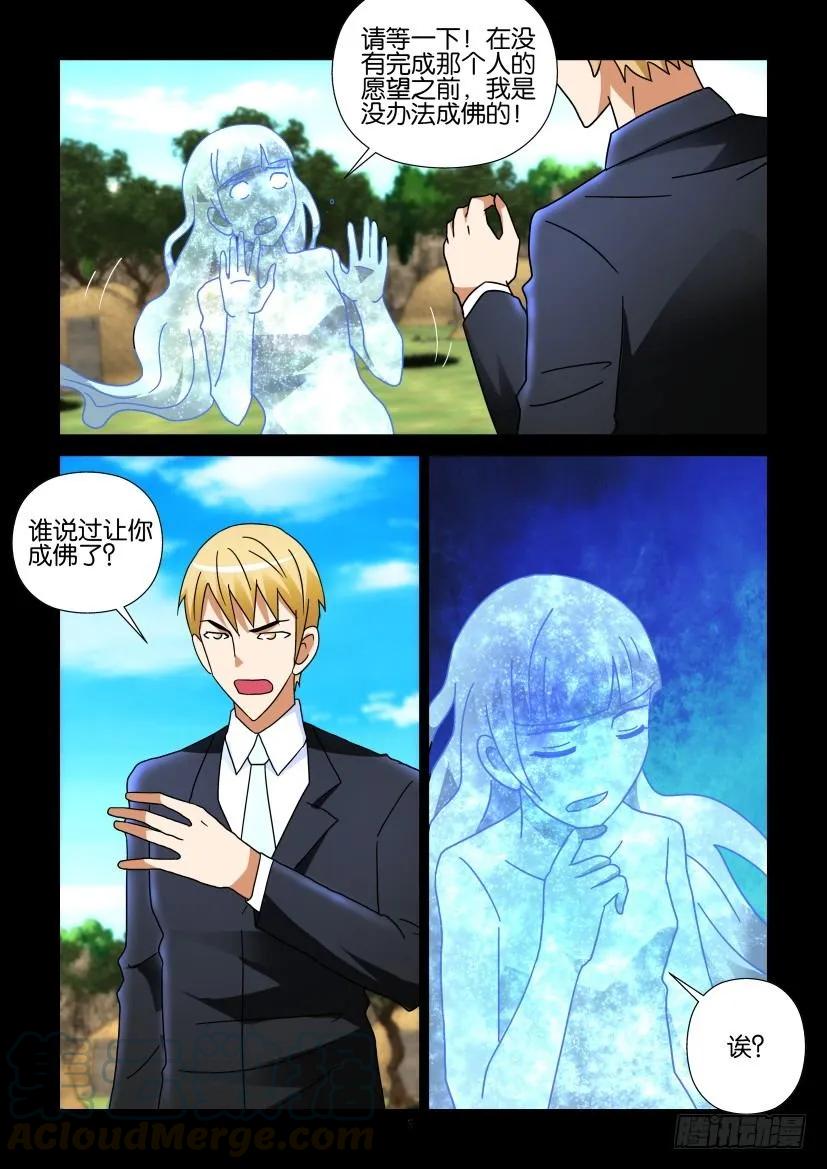 《陈官快递》第258回 第5页