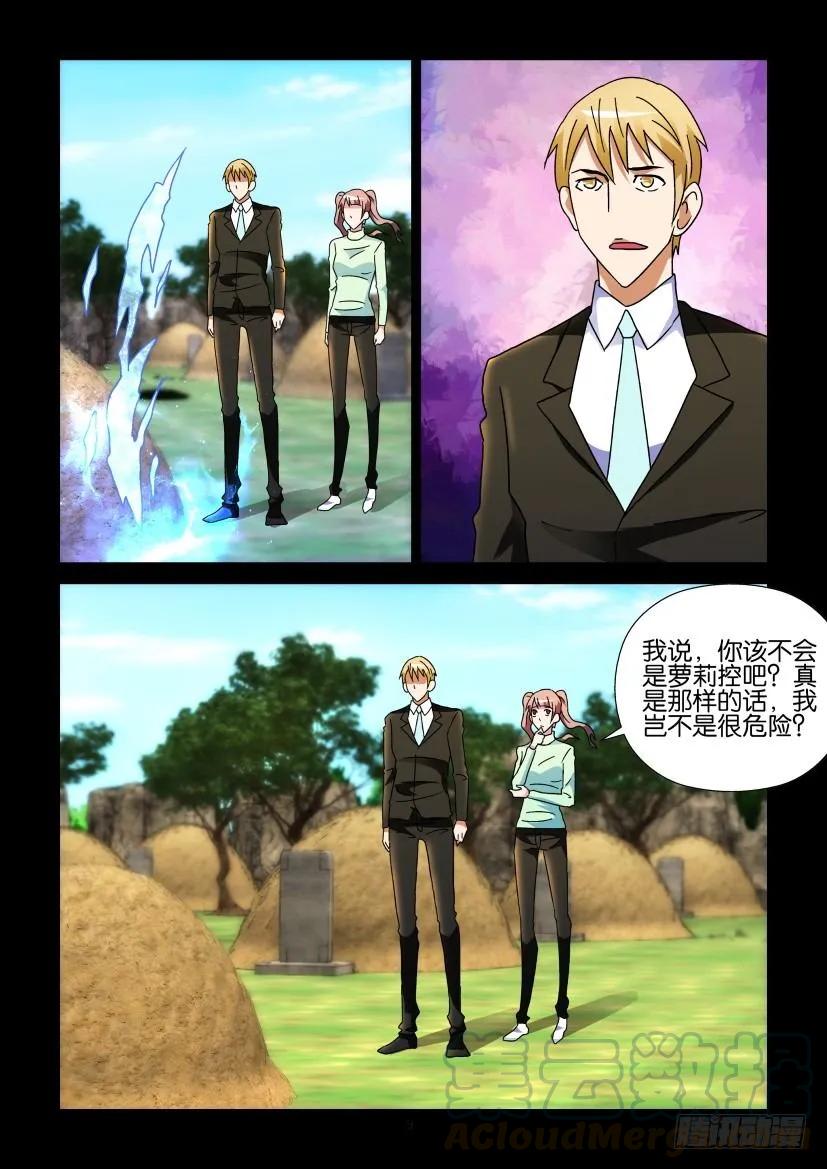 《陈官快递》第258回 第9页