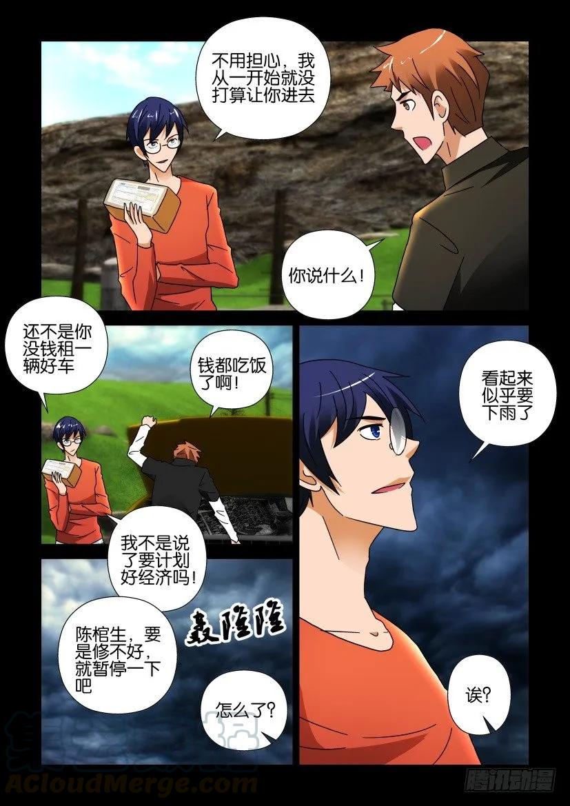 《陈官快递》第360回 第3页