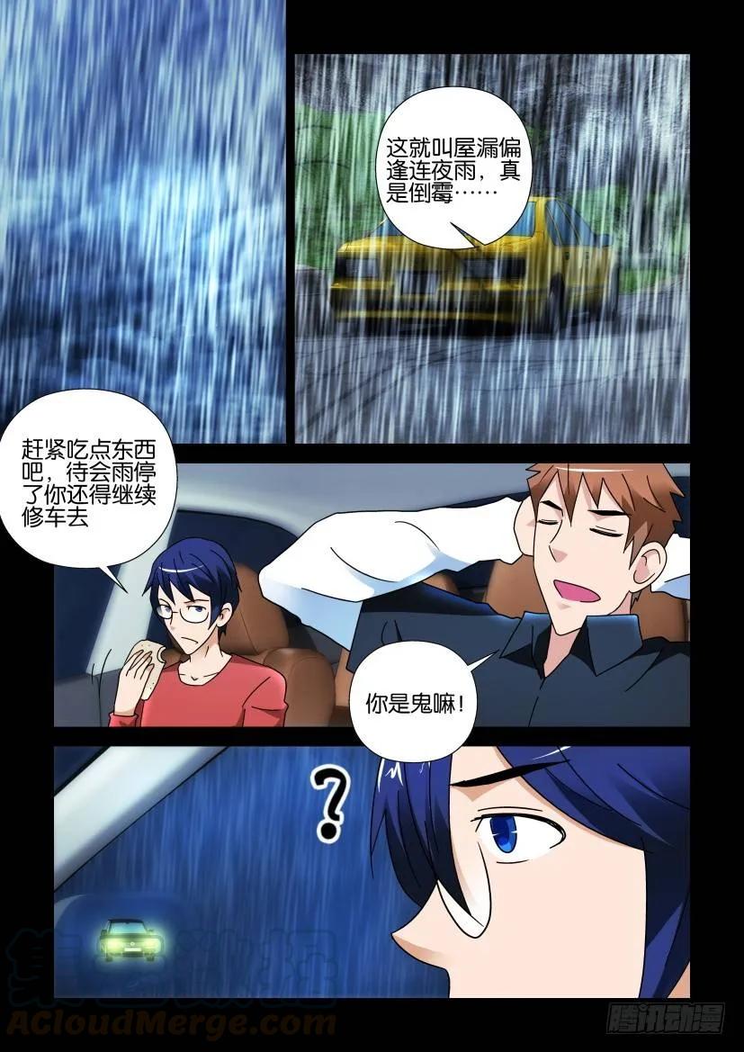 《陈官快递》第360回 第5页