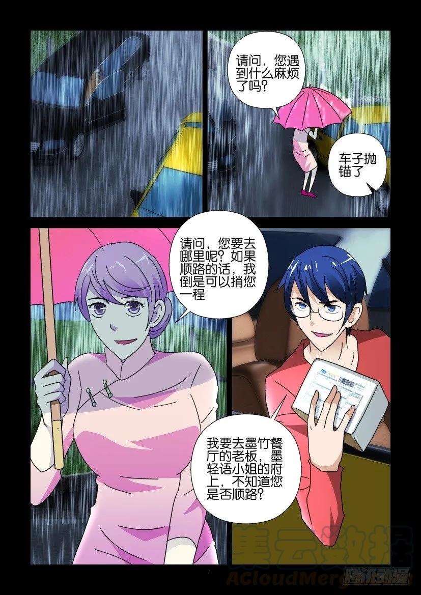 《陈官快递》第360回 第7页