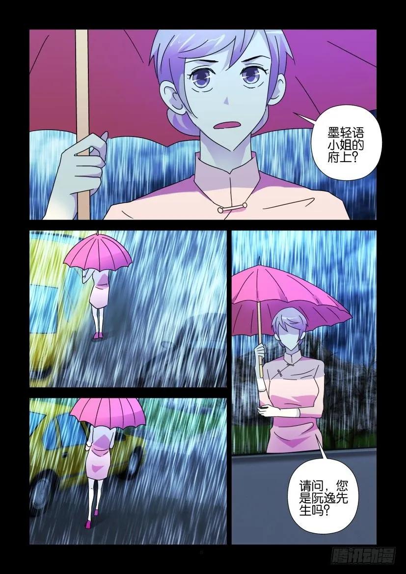 《陈官快递》第360回 第8页