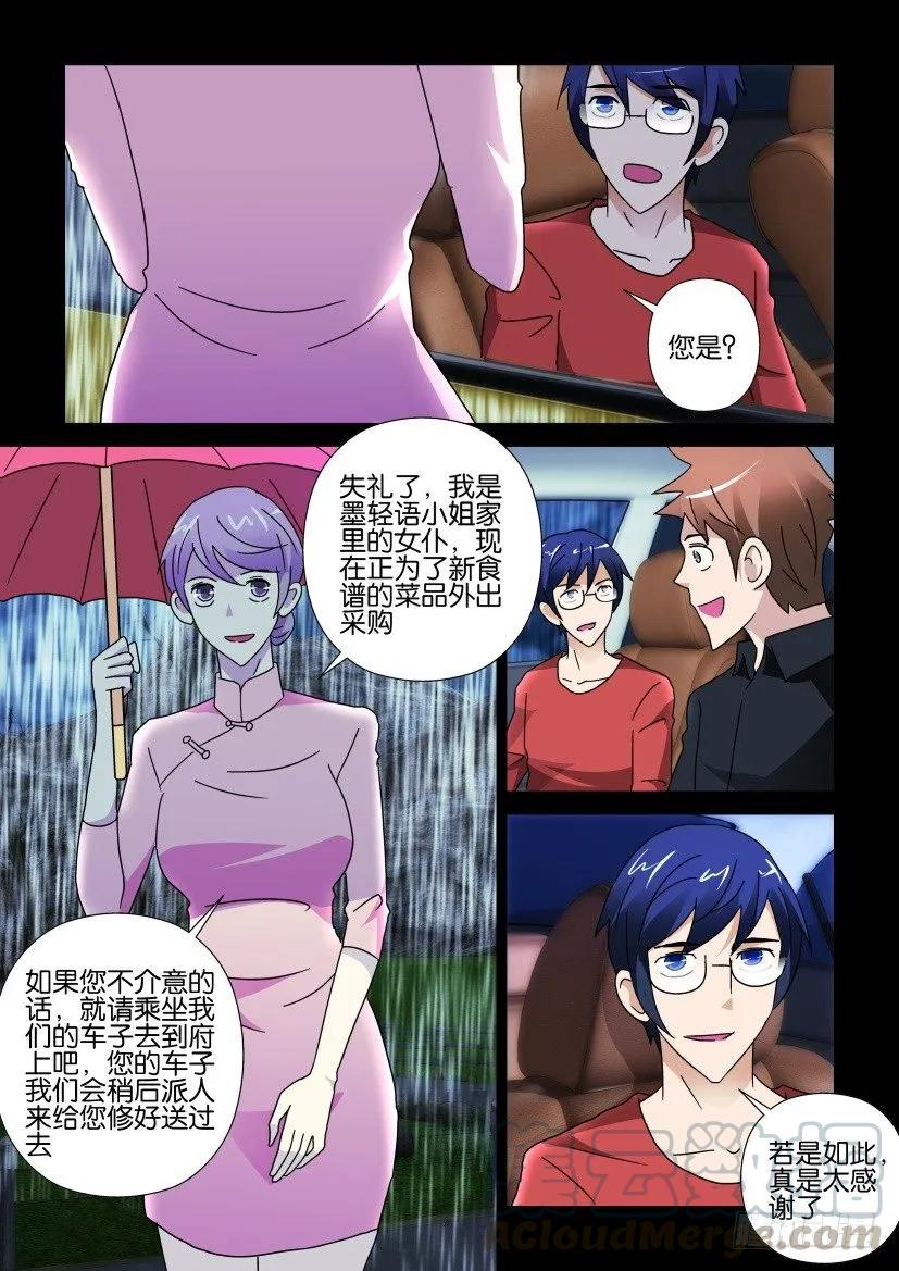 《陈官快递》第360回 第9页