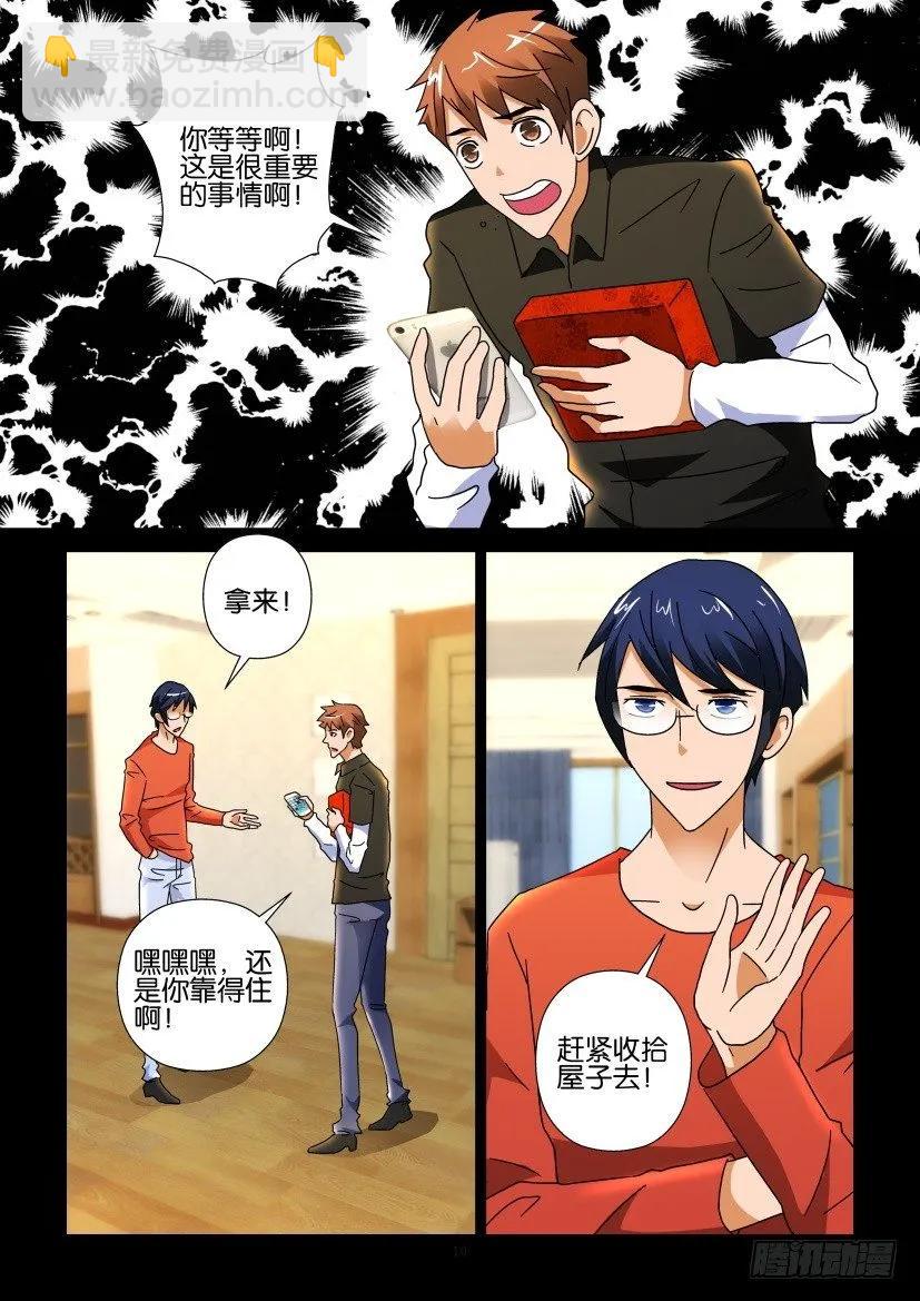 《陈官快递》第259回 第10页