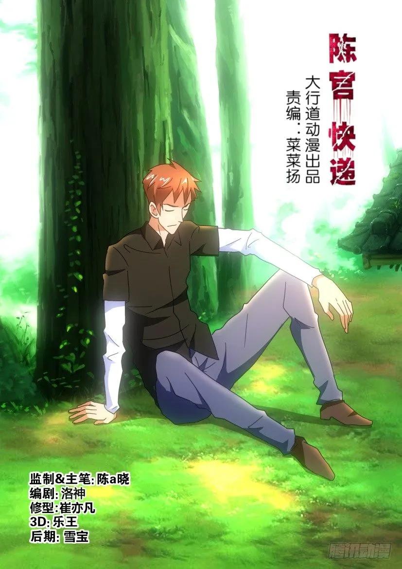 《陈官快递》第259回 第2页