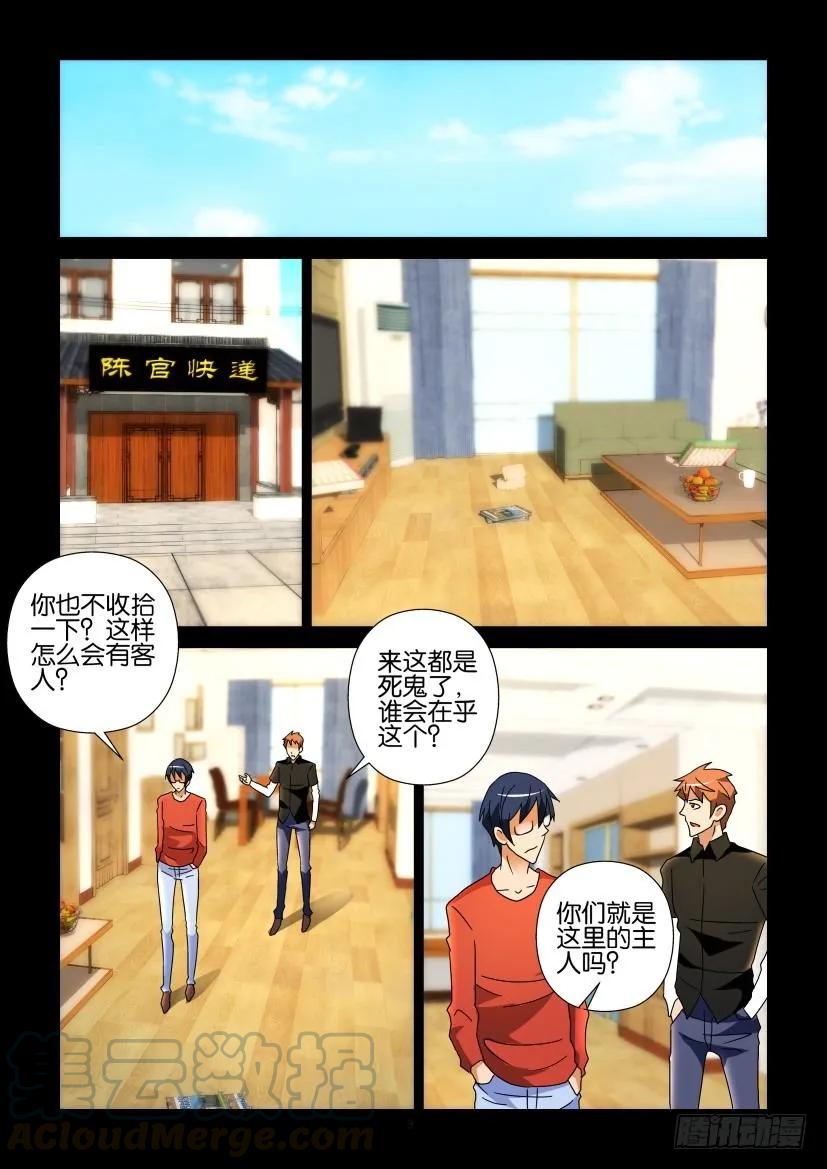 《陈官快递》第259回 第3页