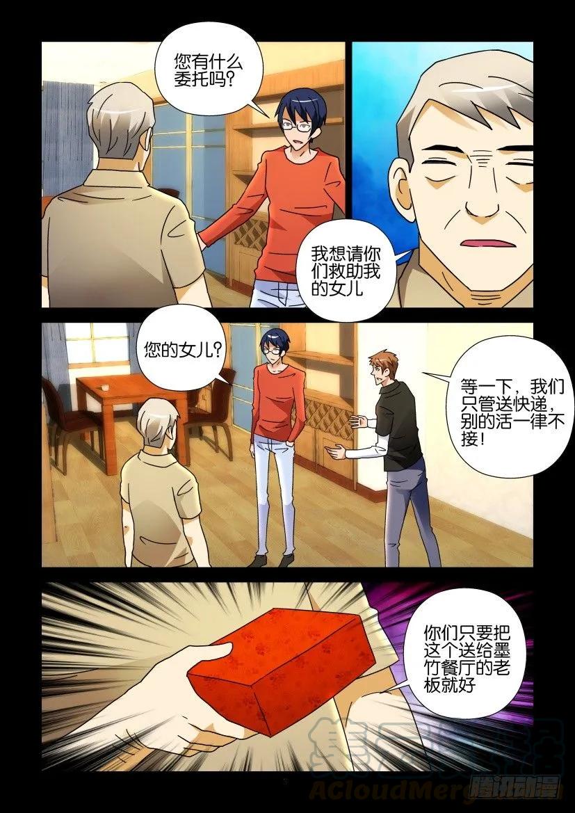 《陈官快递》第259回 第5页