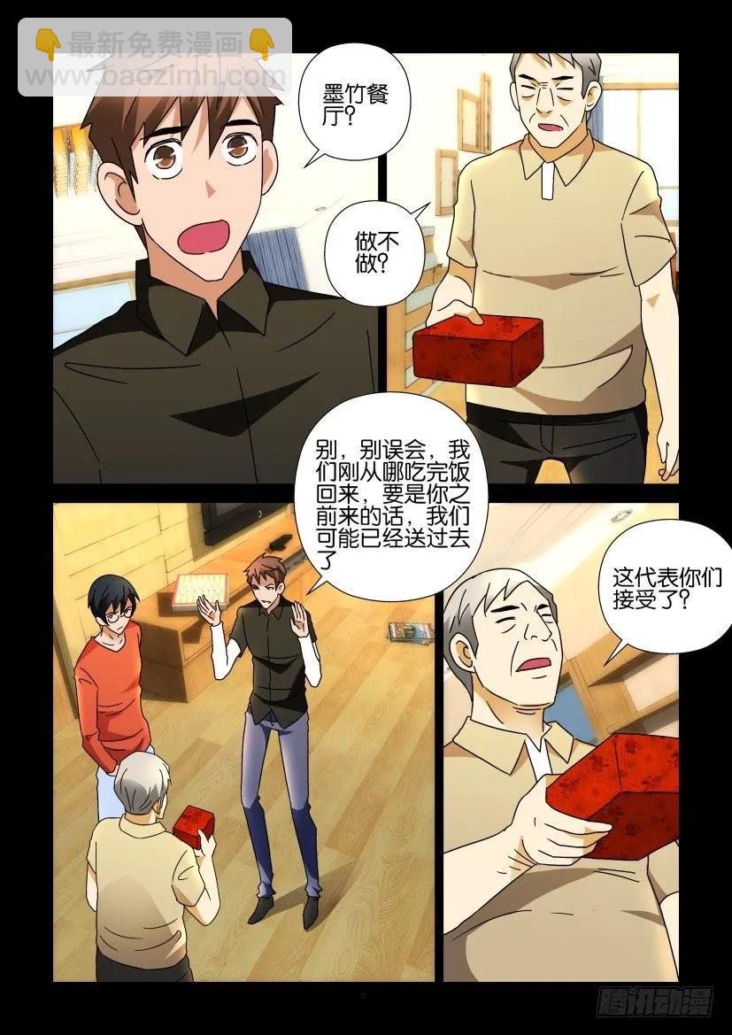 《陈官快递》第259回 第6页