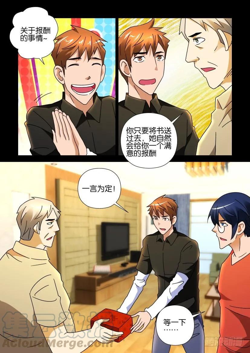 《陈官快递》第259回 第7页