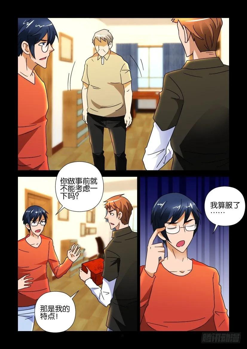 《陈官快递》第259回 第8页