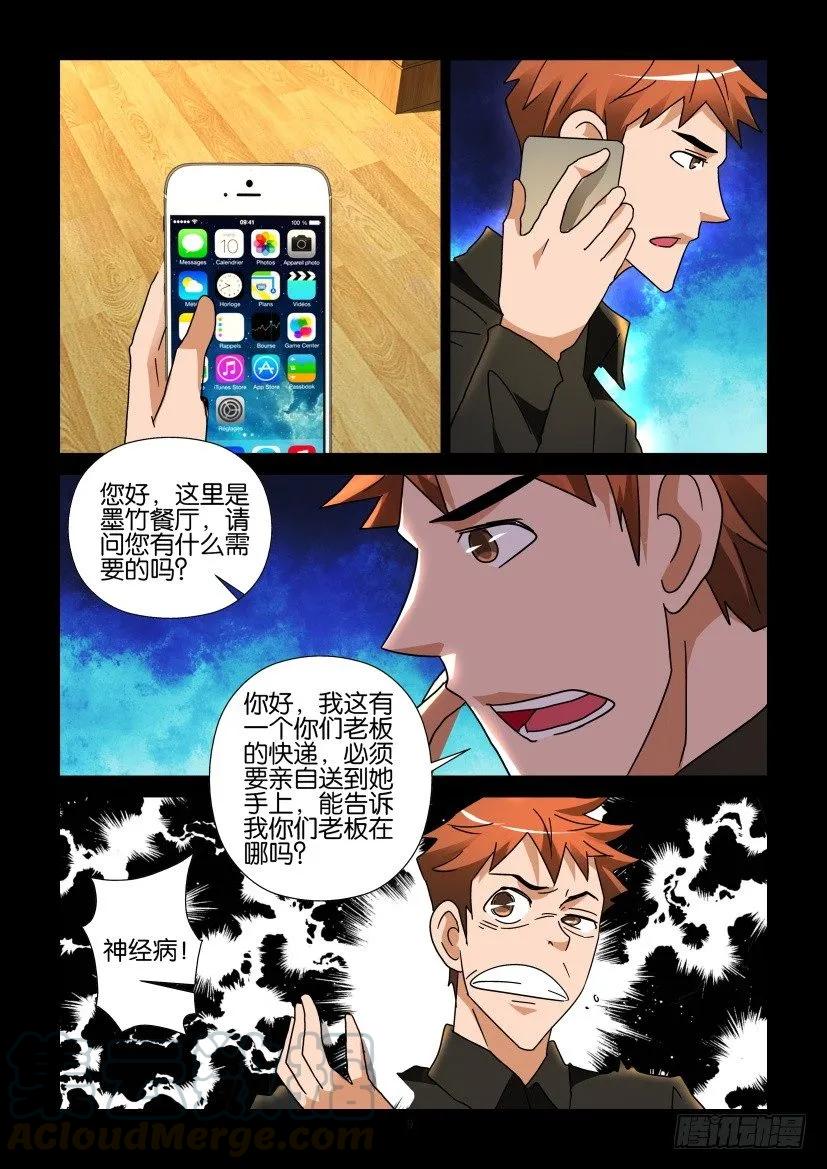 《陈官快递》第259回 第9页