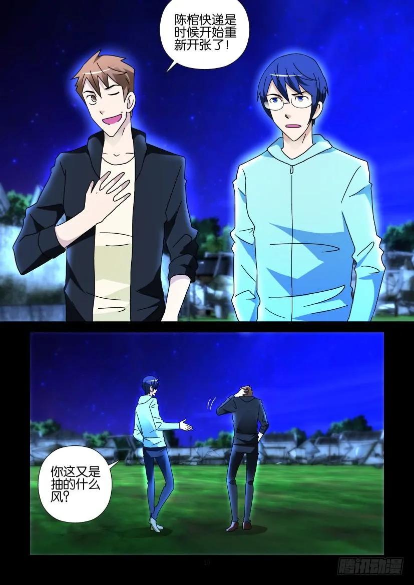 《陈官快递》第257回 第10页