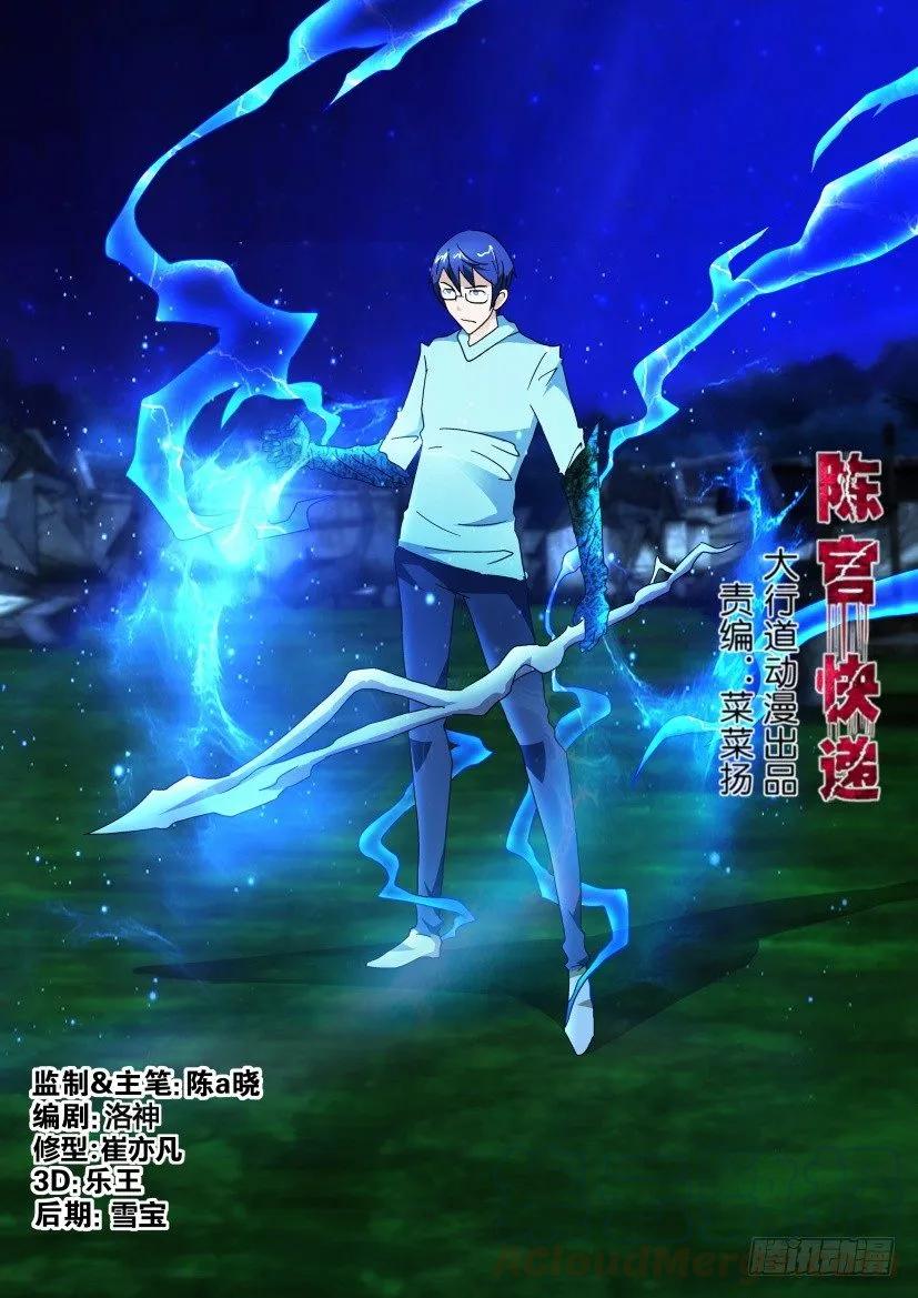 《陈官快递》第257回 第1页