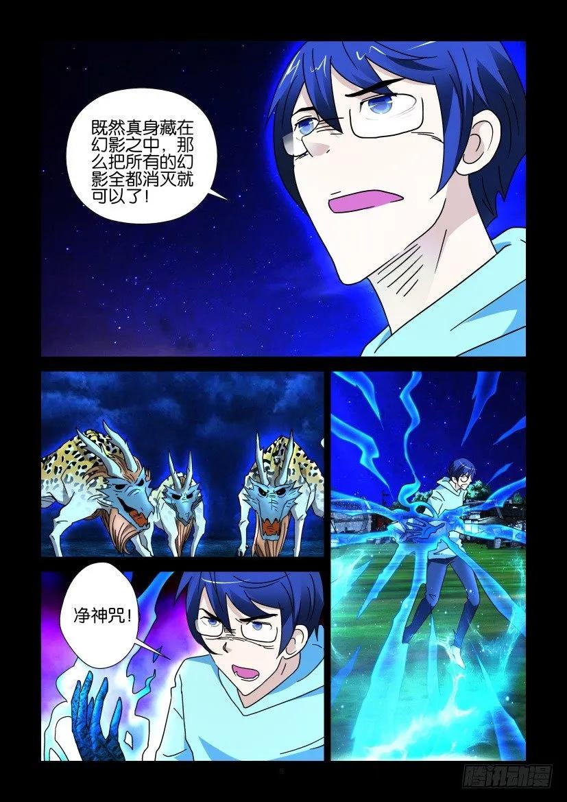 《陈官快递》第257回 第6页