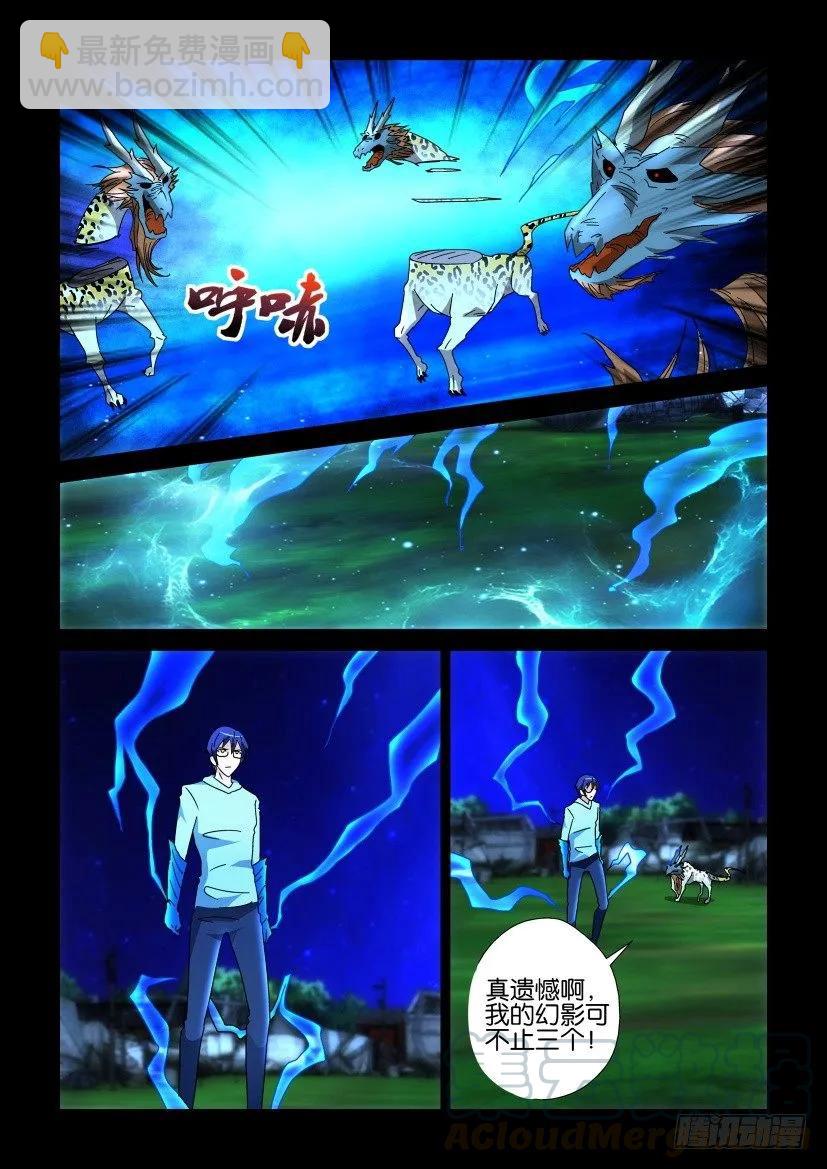 《陈官快递》第257回 第7页