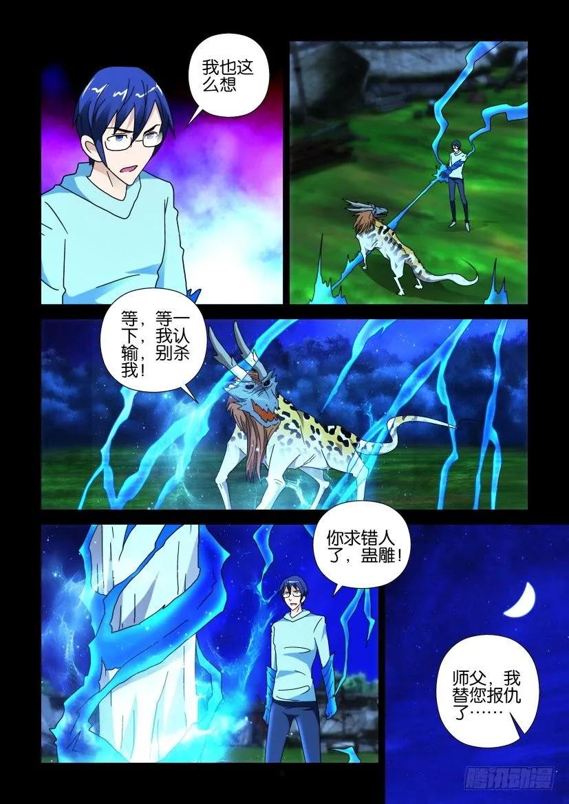 《陈官快递》第257回 第8页