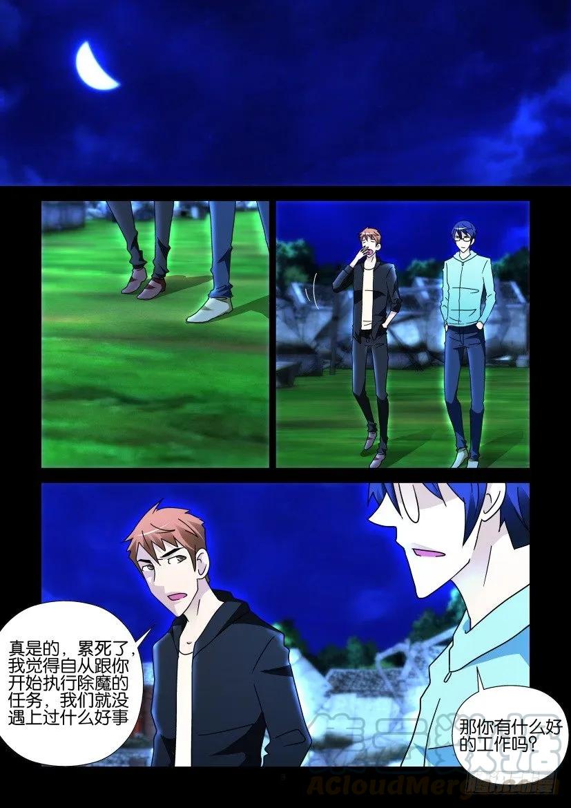 《陈官快递》第257回 第9页