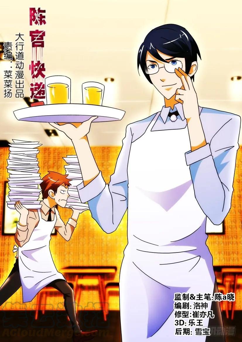 《陈官快递》第262回 第1页
