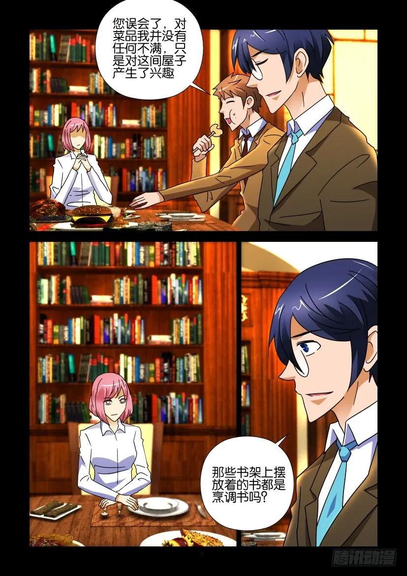 《陈官快递》第262回 第4页