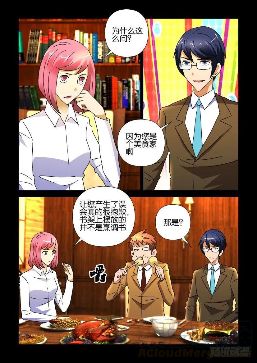 《陈官快递》第262回 第5页