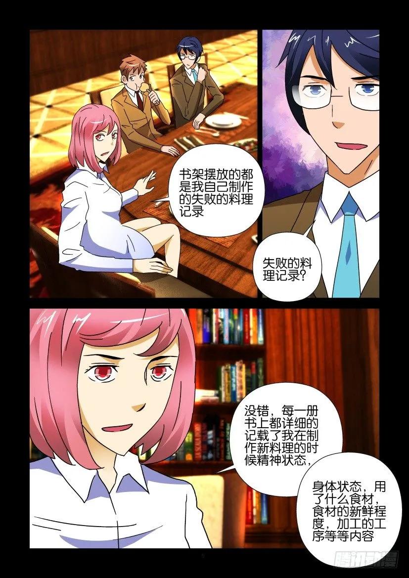 《陈官快递》第262回 第6页